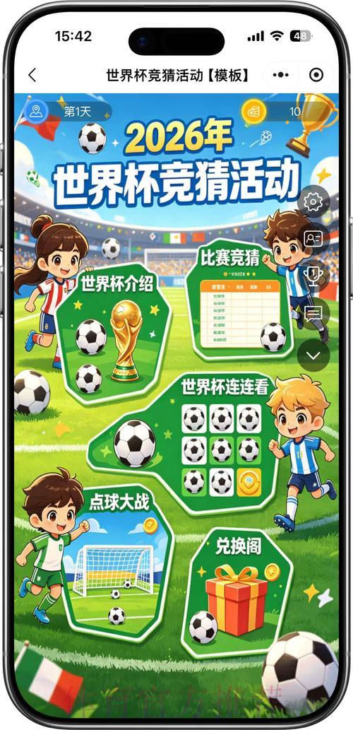 世界杯竞猜外围活动参与指南 世界杯竞猜外围活动参与指南