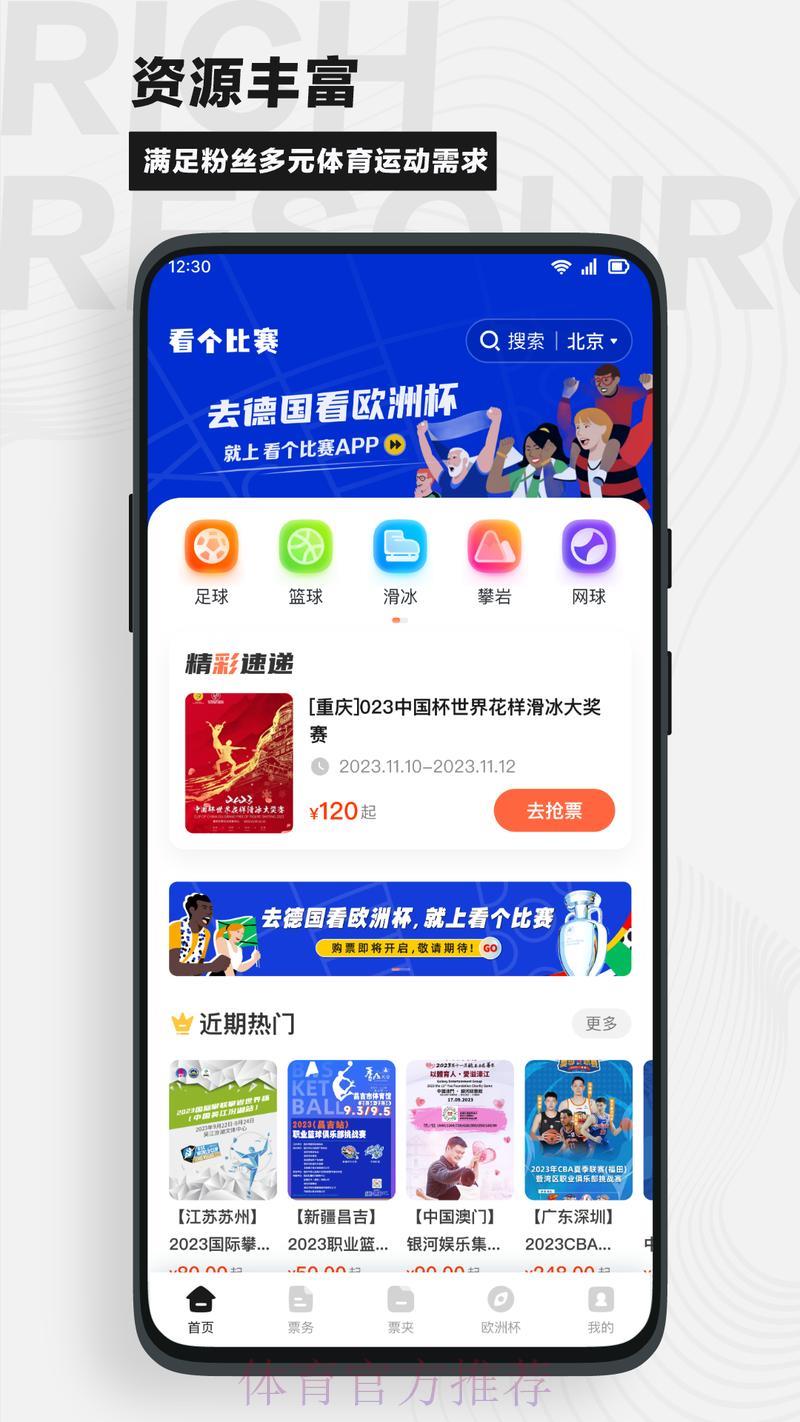世界杯竞猜应用程序官方全站下载平台