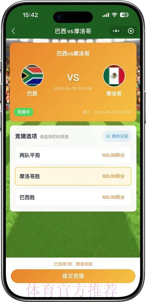 世界杯足球竞猜官方开户平台 世界杯足球竞猜官方开户平台