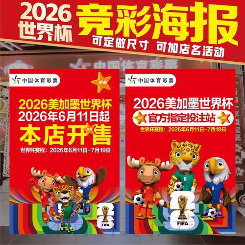 2026年世界杯竞猜全攻略与赛事预测深度解析