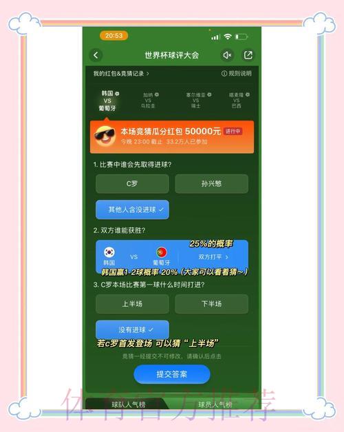 世界杯竞猜平台：快速到账与资金安全保障攻略