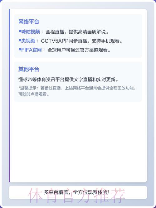 2026年世界杯赛事官方直播平台入口