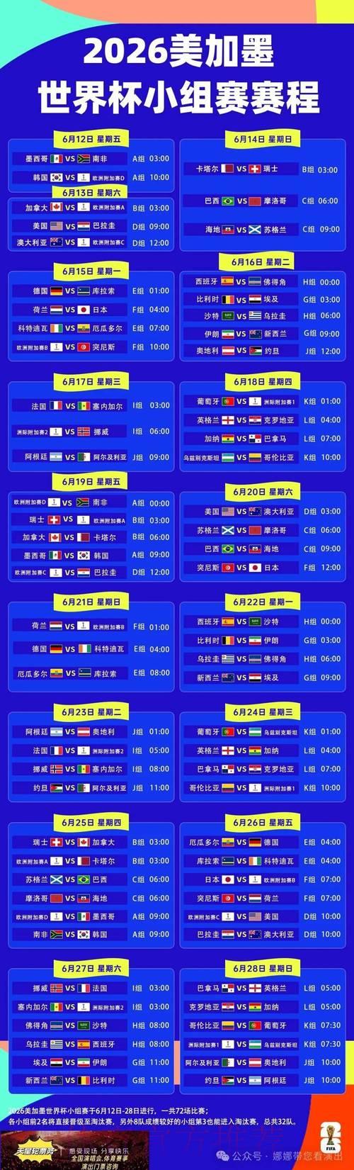 世界杯预选赛官方应用程序 世界杯预选赛官方应用程序