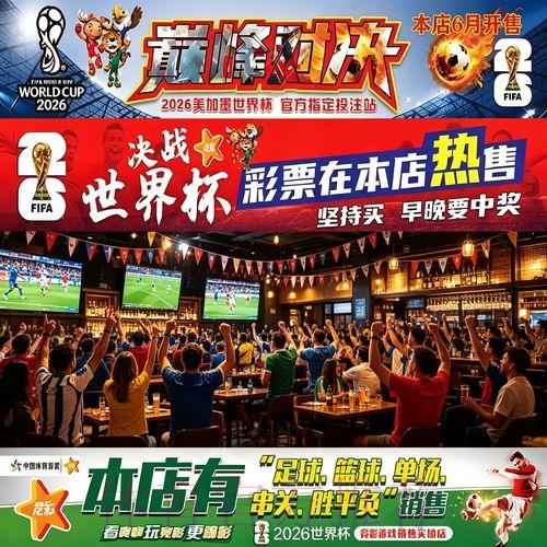2026年世界杯:中国体育彩票推出专项主题彩票 2026年世界杯:中国体育彩票推出专项主题彩票